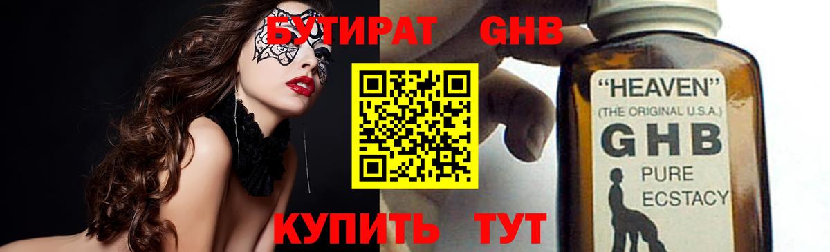 Бутират 1.4BDO Барабинск