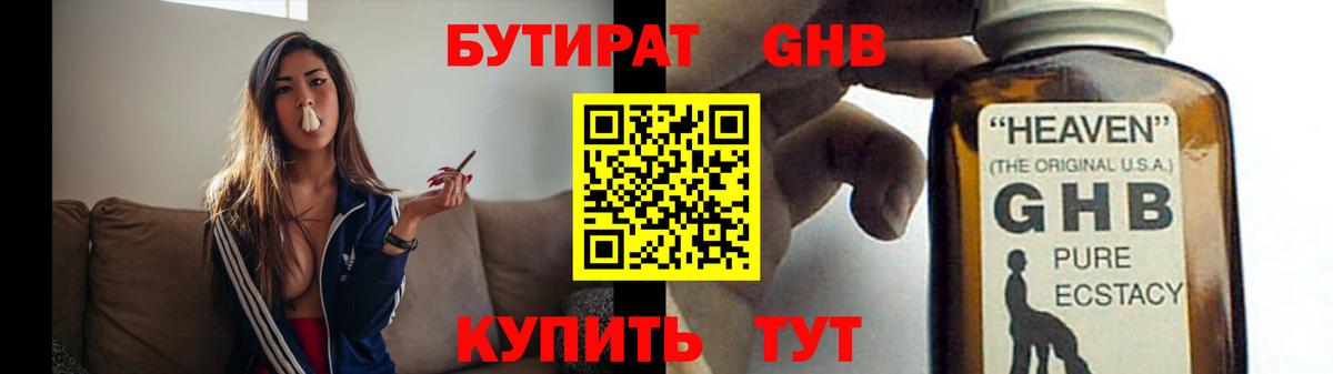 БУТИРАТ буратино  БУТИРАТ  Барабинск  Вход с VPN 