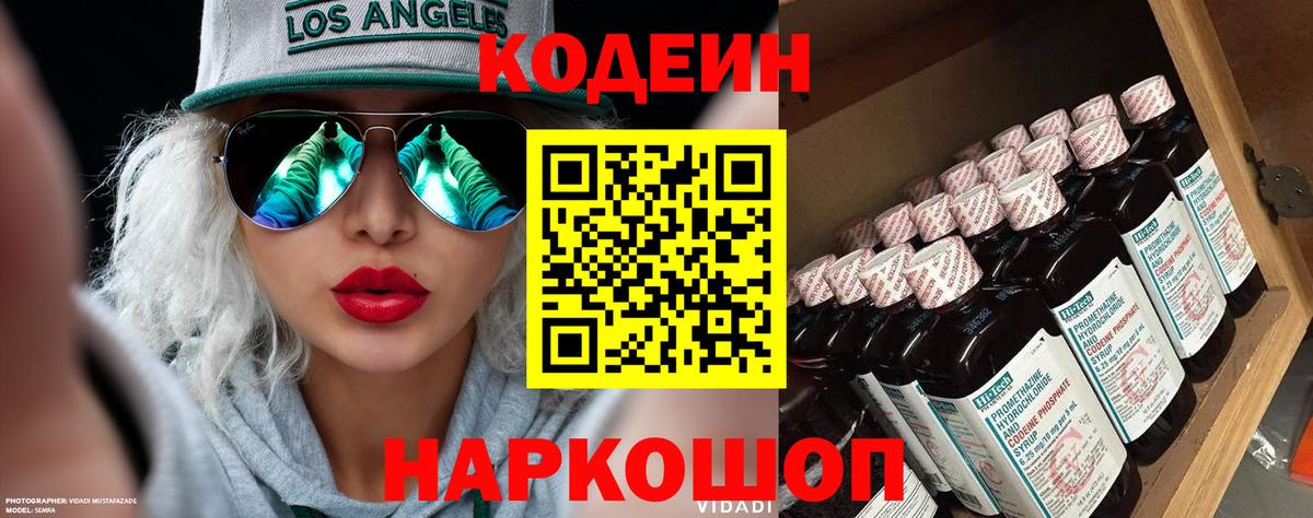 Кодеиновый сироп Lean Purple Drank  Кодеин напиток Lean (лин)  Вход с VPN  Барабинск 