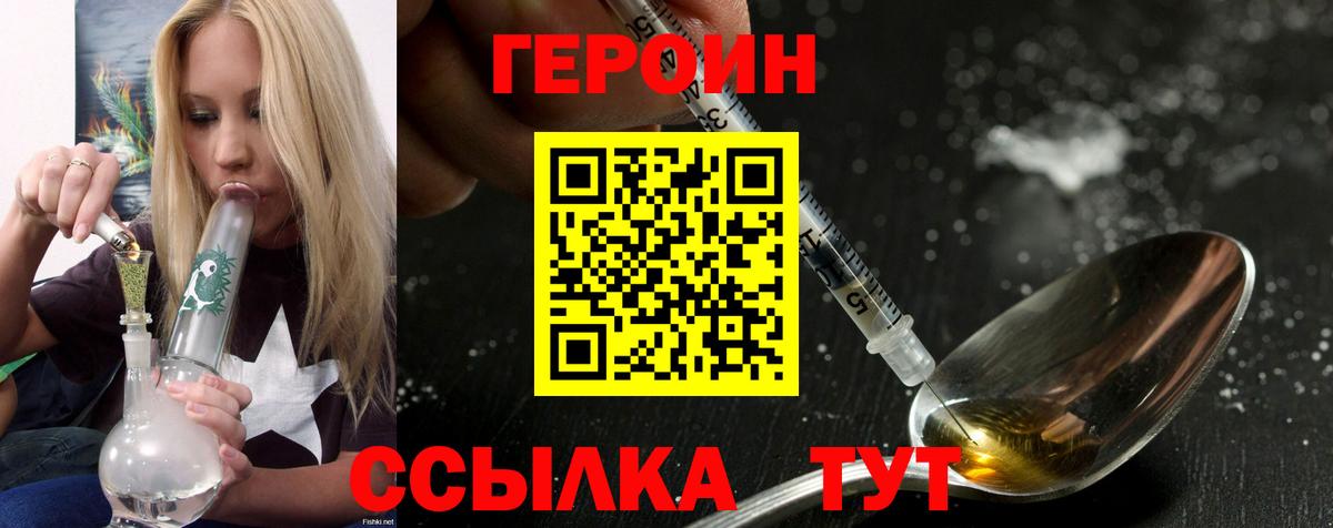 Героин Heroin  Вход с VPN  Барабинск 