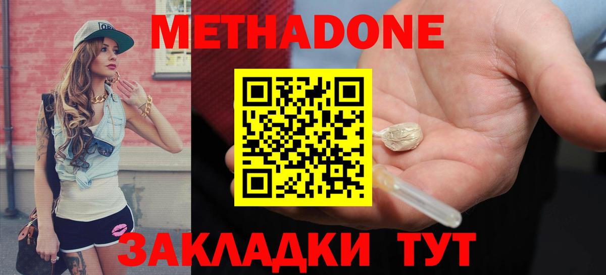МЕТАДОН methadone Барабинск